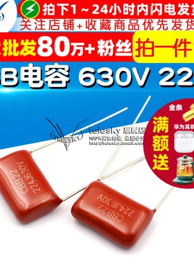 【TELESKY】 CBB电容 630V 224J 220nF 0.22uf 电容器(10个)