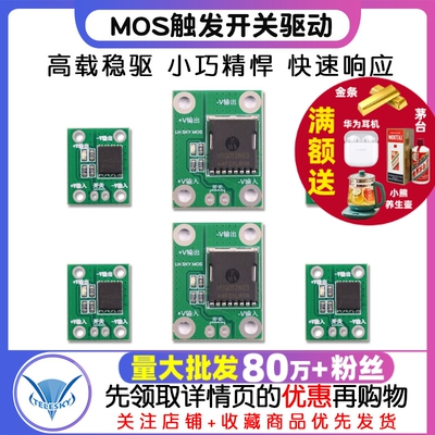 20A50A100A大功率MOS触发开关驱动 场效应管 PWM调节电子开关控制