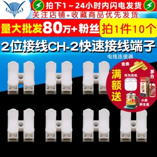 对接 2位接线接头 电线连接器排柱按压式 2快速接线端子 10个