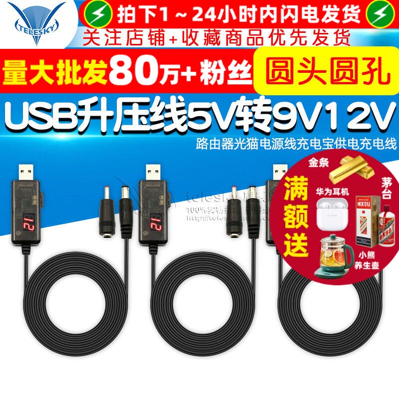 USB升压线5V转9V12V路由器电源线充电宝供电充电线转换线移动电源DC圆头圆孔充电线小度音响台灯风扇
