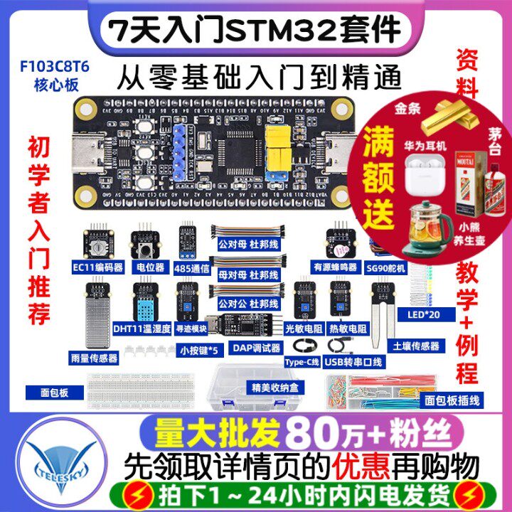 7天入门STM32开发板套件 STM32F103C8T6单片机学习板ARM系统板