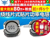 绕线片式 贴片功率电感 CDRH104R 5个 101 屏蔽电感器 100UH
