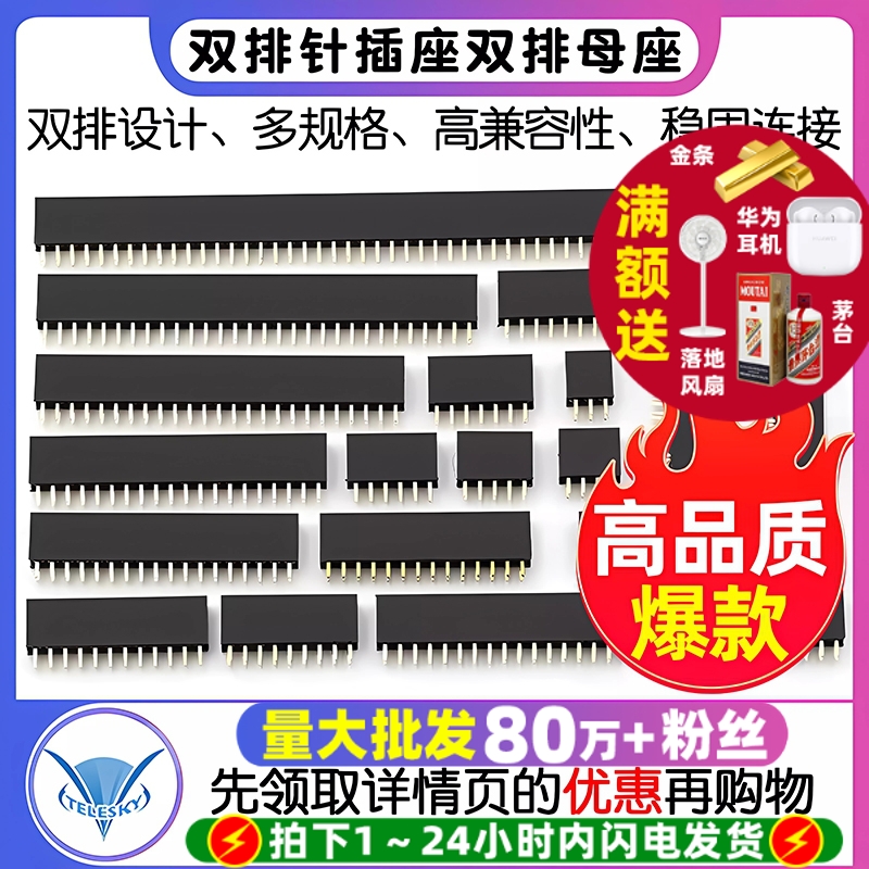 排针母座双排针插座双排母母座