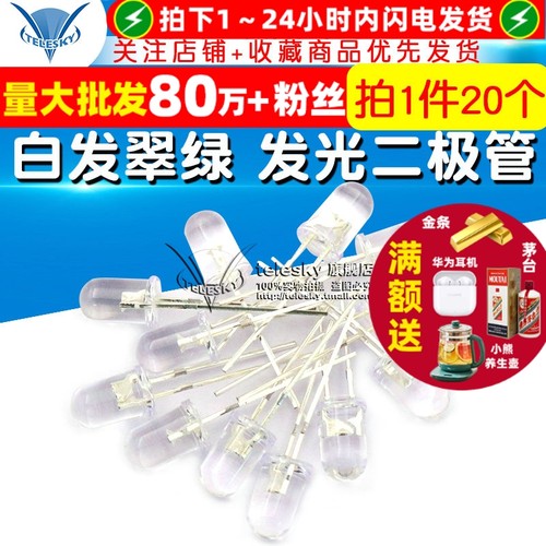 5mm白发翠绿发光二极管LED灯