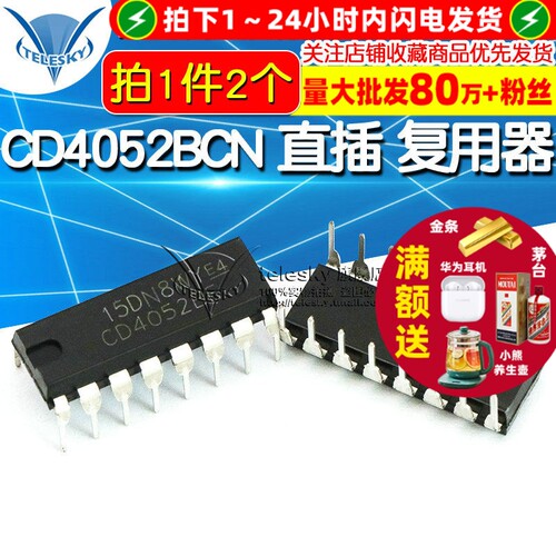 CD4052BE 拍1件=2个  专注元器件20年