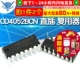 CD4052BCN 直插 复用器 2个 CD4052BE 信号分离器 芯片