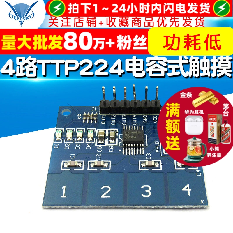 4路TTP224电容式人体触摸模块