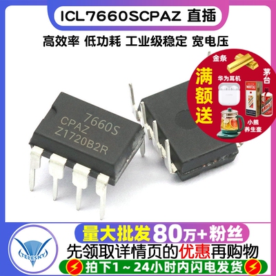 TELESKY ICL7660SCPAZ 直插  DIP-8 电源 IC 芯片 电压转换器