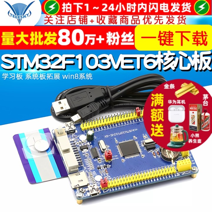 stm32F103VET6核心板/72MHz/512KFlash/64KRAM一键下载win8系统