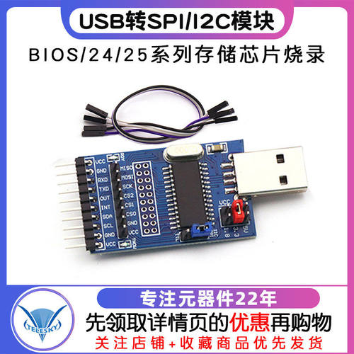 CH341A模块USB转SPI/I2C/IIC