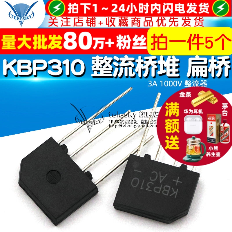 KBP310整流桥堆扁桥3A1000V