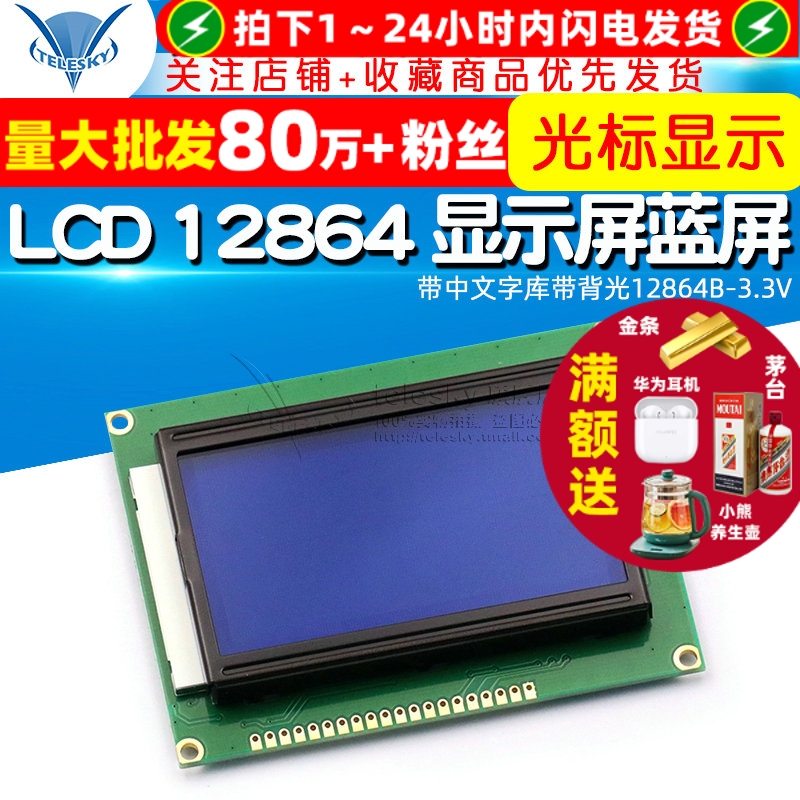 LCD12864显示屏带中文字库带背光