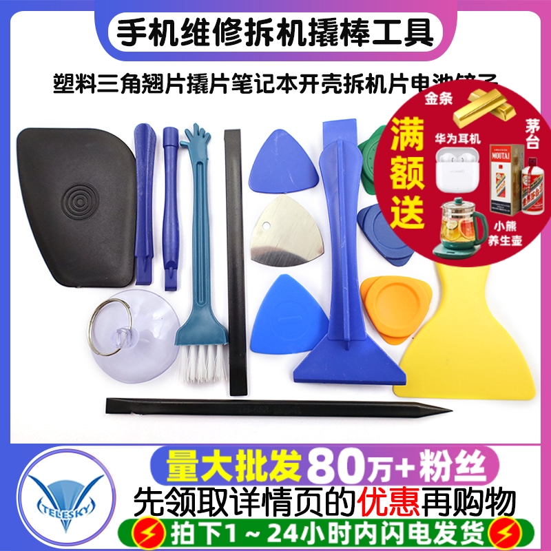 手机维修拆机撬棒工具塑料三角翘片撬片笔记本开壳拆机片电池铲子