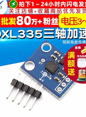 GY-61 ADXL335三轴加速度 倾斜角度传感器模块 替代MMA7260