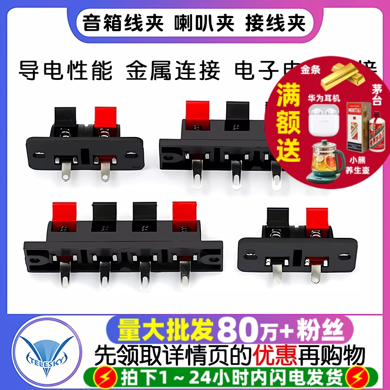 音箱音响接线端子柱线夹喇叭夹测试夹接线夹面包板夹音频 2P/4P