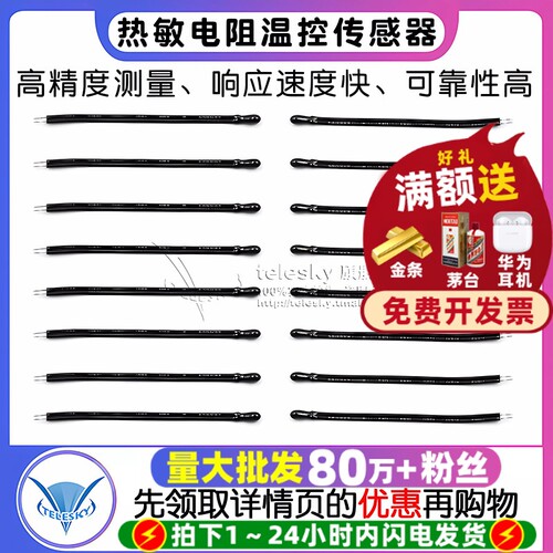 负温度系数探头带线温控传感器
