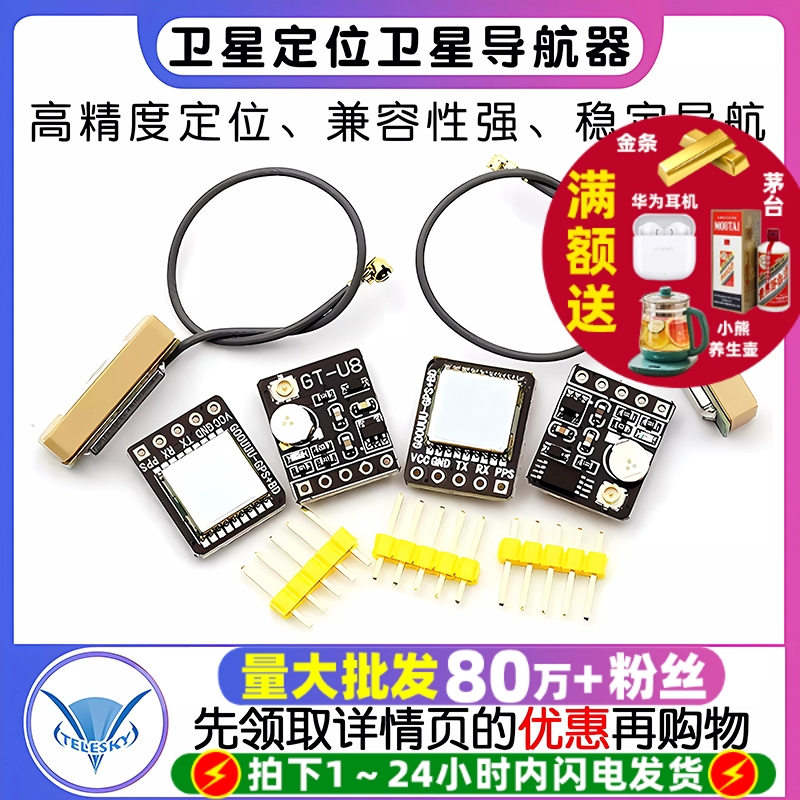 GPS北斗BDS双模模块卫星定位