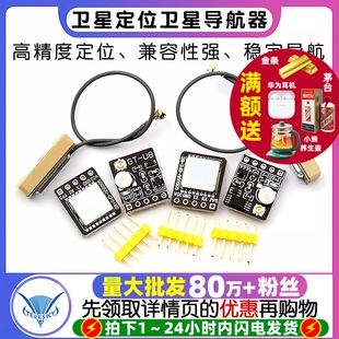 GPS北斗BDS双模模块 卫星定位卫星导航器 ATGM336H 替换NEO-M8N