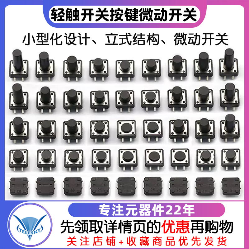 轻触开关按键微动开关小按钮摁钮4脚四脚直插立式小型小形12*12_虎窝淘
