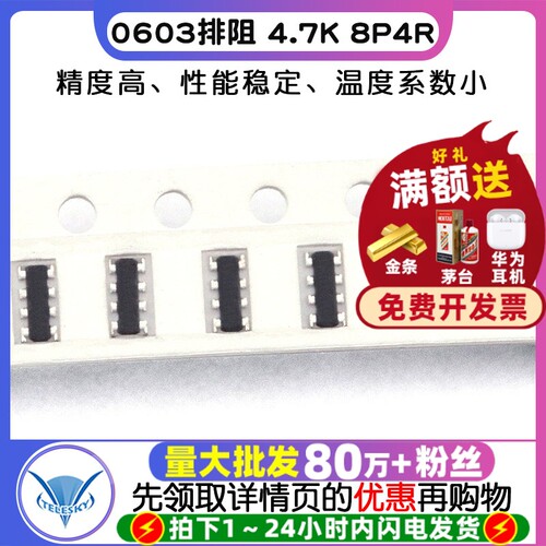 0603排阻4.7K8P4R8脚排电阻器