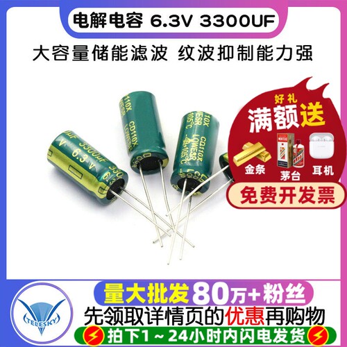 电解电容6.3V3300UF体积10x20mm
