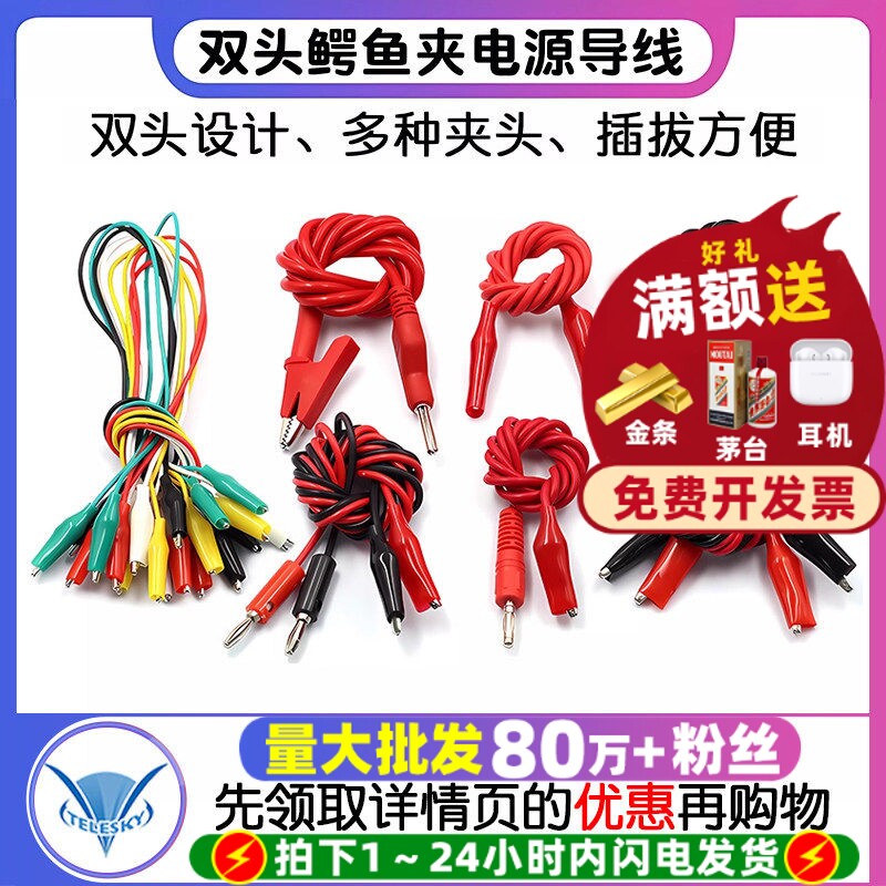 鳄鱼夹导线香蕉插头连接线2线4夹图片