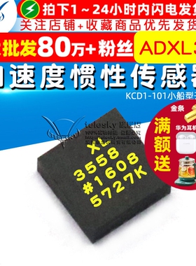 TELESKY 加速度惯性传感器 ADXL335 ADXL335BCPZ 封装LFCSP