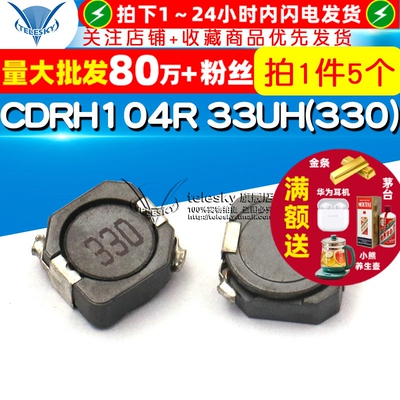 CDRH104R 33UH(330) 1.8A绕线片式 贴片功率电感/屏蔽电感器(5个)