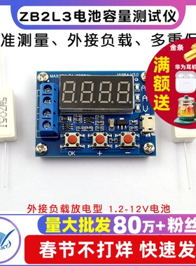 ZB2L3电池容量测试仪外接负载放电型 1.2-12V电池18650等容量测试
