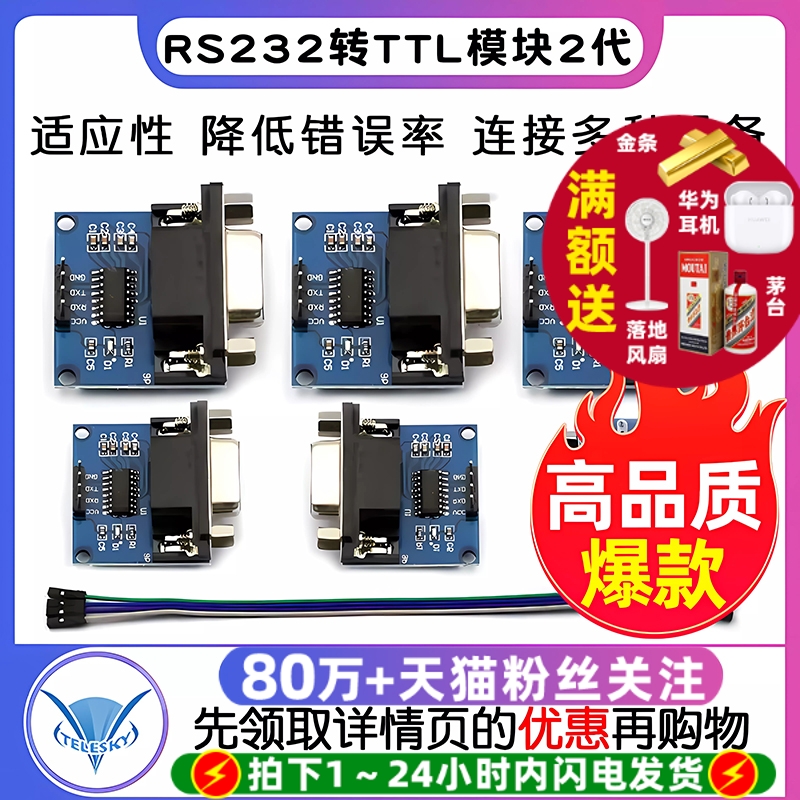 RS232转TTL模块串口模块下载线