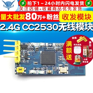 点对点广播模式 CC2530无线数传模块 TTL 无线串口收发模块 2.4G