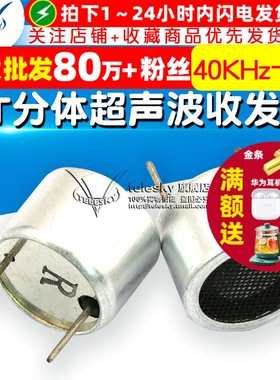 【TELESKY】RT分体超声波收发器 传感器 探头 直径12MM 40KHz一对