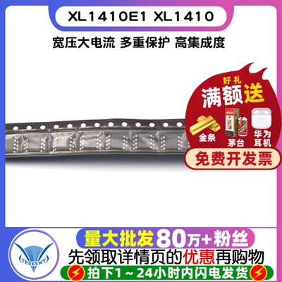 【TELESKY】 XL1410E1 XL1410 集成电路SOP-8 IC 芯片