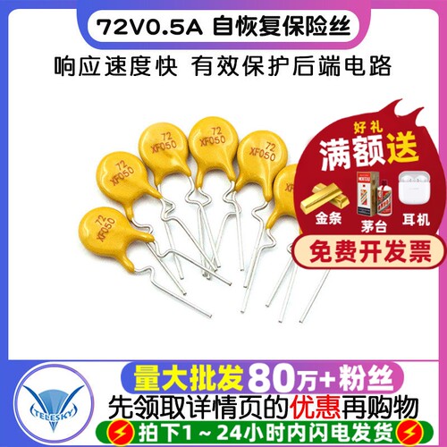 72V0.5A自恢复保险丝72V050