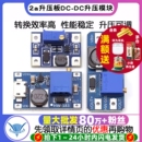 2a升压板DC 24V升5 28V DC可调升压稳压电源模块mt3608输入2