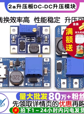2a升压板DC-DC可调升压稳压电源模块mt3608输入2-24V升5/9/12/28V