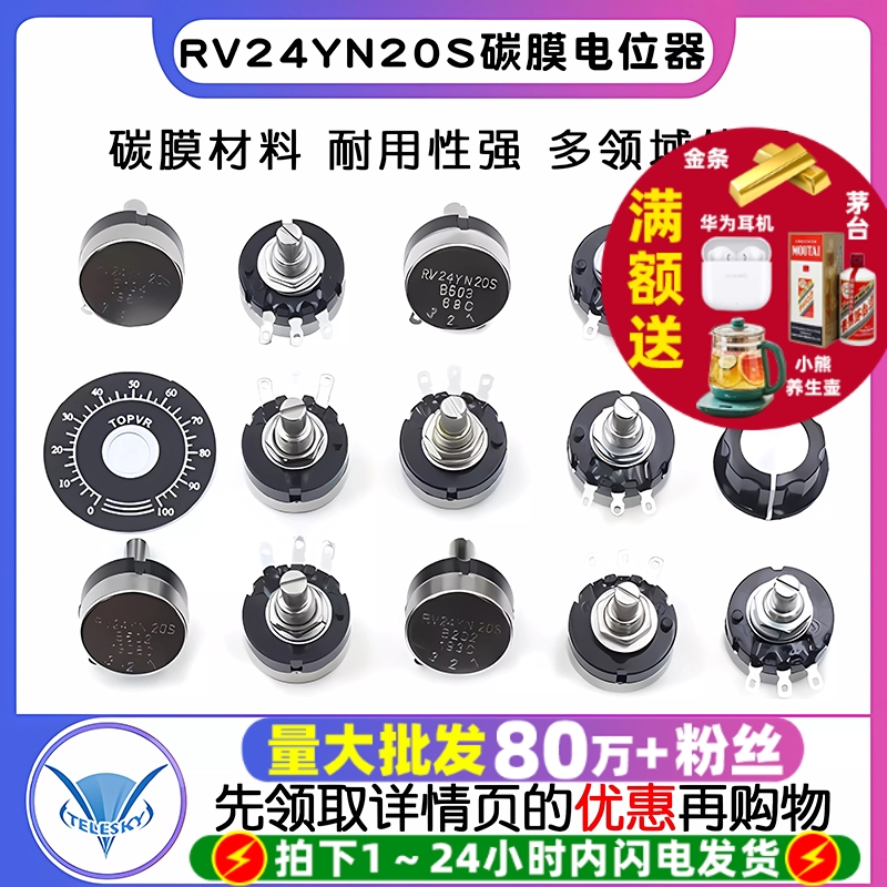 碳膜电位器可调电阻+刻度片+旋钮