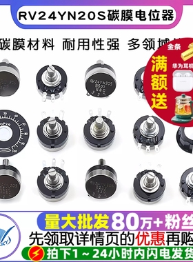 RV24YN20S碳膜电位器可调电阻+刻度片+旋钮1K 2K 10K 100 500单圈