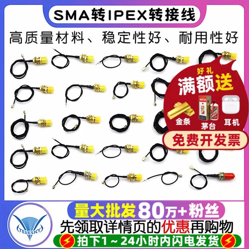 sma转ipex转接线连接线4G天线