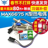 K型热电偶模块温度传感器 TELESKY MAX6675 温度测量可达1024度