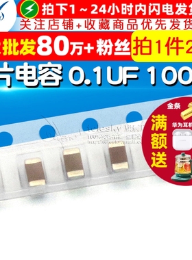 TELESKY 1206贴片电容0.1UF 100NF104M 50V 精度±20%电容器 20个