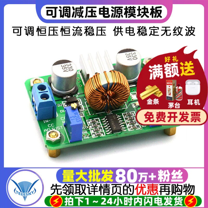 TELESKY LED驱动可调减压电源模块板DC-DC可调恒压恒流稳压电源