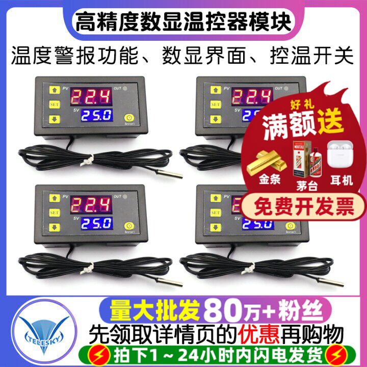W3230高精度温度控制器数显温控器模块控温开关微型12V24V/AC220V