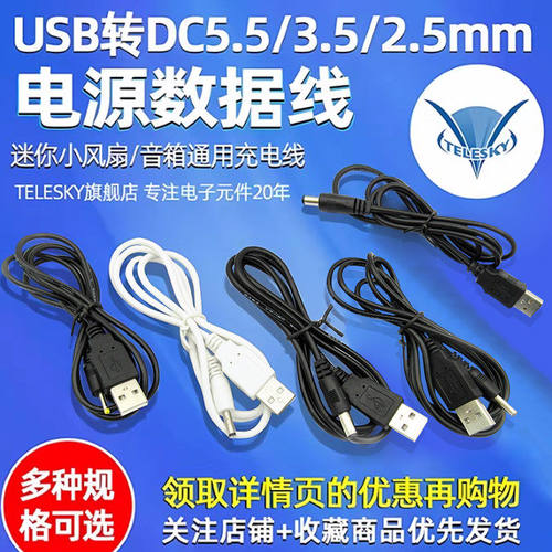 圆孔充电线电源升压线