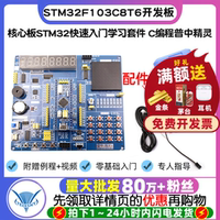 普中授权STM32F103C8T6开发板核心板STM32快速入门学习套件编程