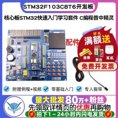 普中授权STM32F103C8T6开发板核心板STM32快速入门学习套件编程
