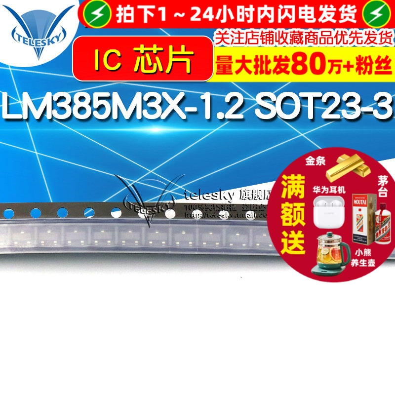 LM385M3X-1.2  专注元器件20年