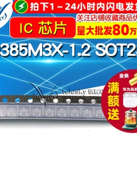 【TELESKY】 LM385M3X-1.2  封装 SOT23-3 IC 芯片