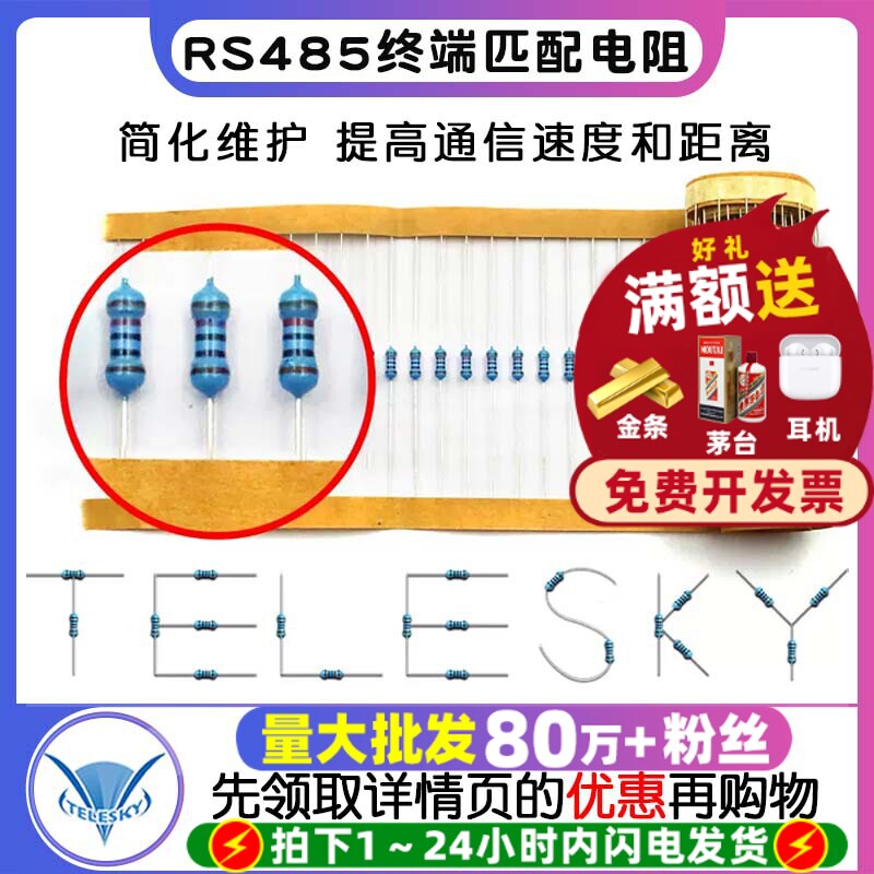 CAN总线匹配电阻RS485终端匹配电阻120欧姆120欧485通讯阻抗100个 - 实物图