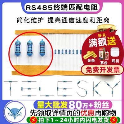 CAN总线匹配电阻RS485终端匹配